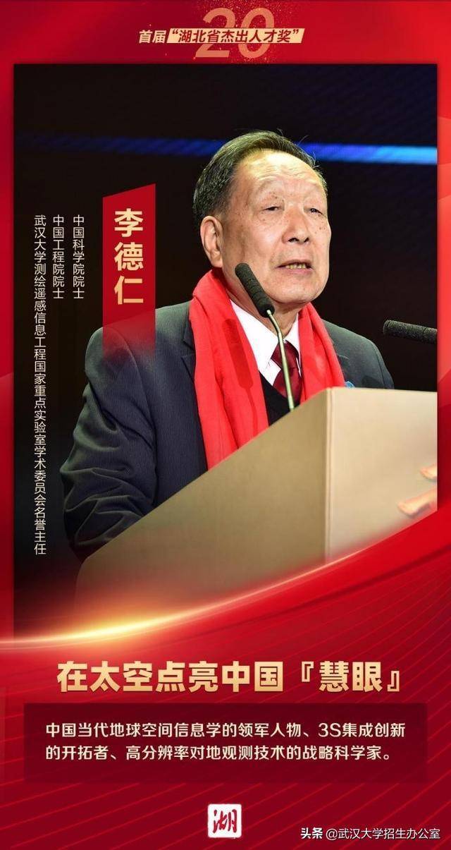 湖北省公布一项表彰决定：武汉大学2位教授获“最高人才荣誉奖”！(图3)