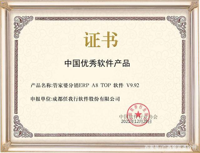 管家婆分销ERP A8喜获2021年度中国优秀软件产品荣誉称号！(图2)