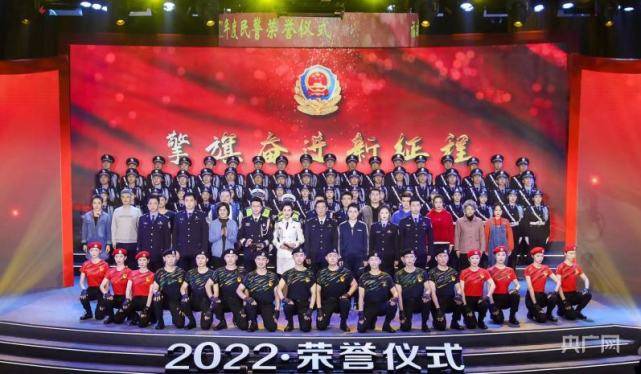 福建省公安厅举办“擎旗奋进新征程”2022年度民警荣誉仪式