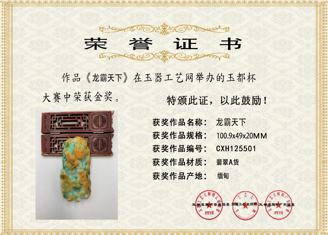 龙霸天下