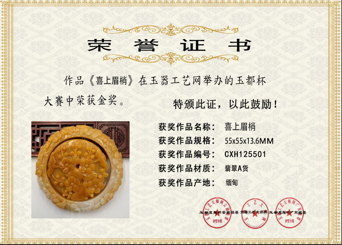 喜上眉梢
