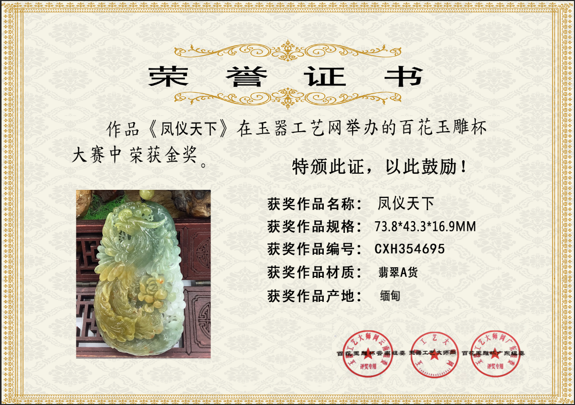 凤仪天下