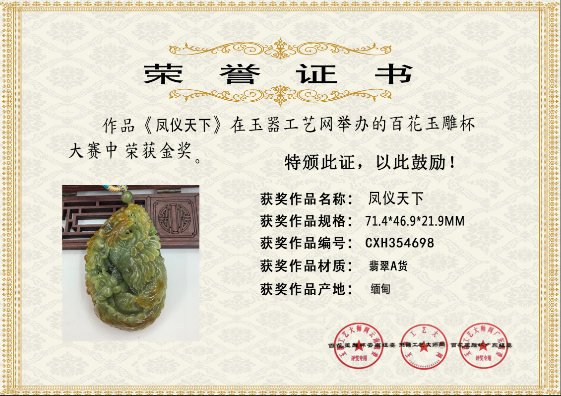 凤仪天下