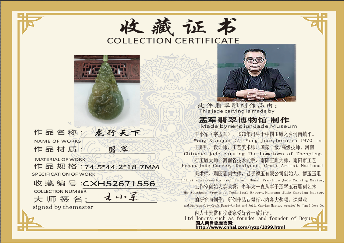 龙行天下