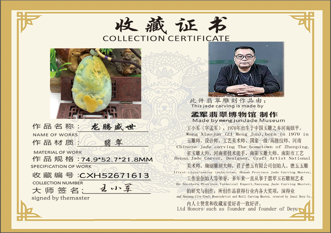 龙腾盛世