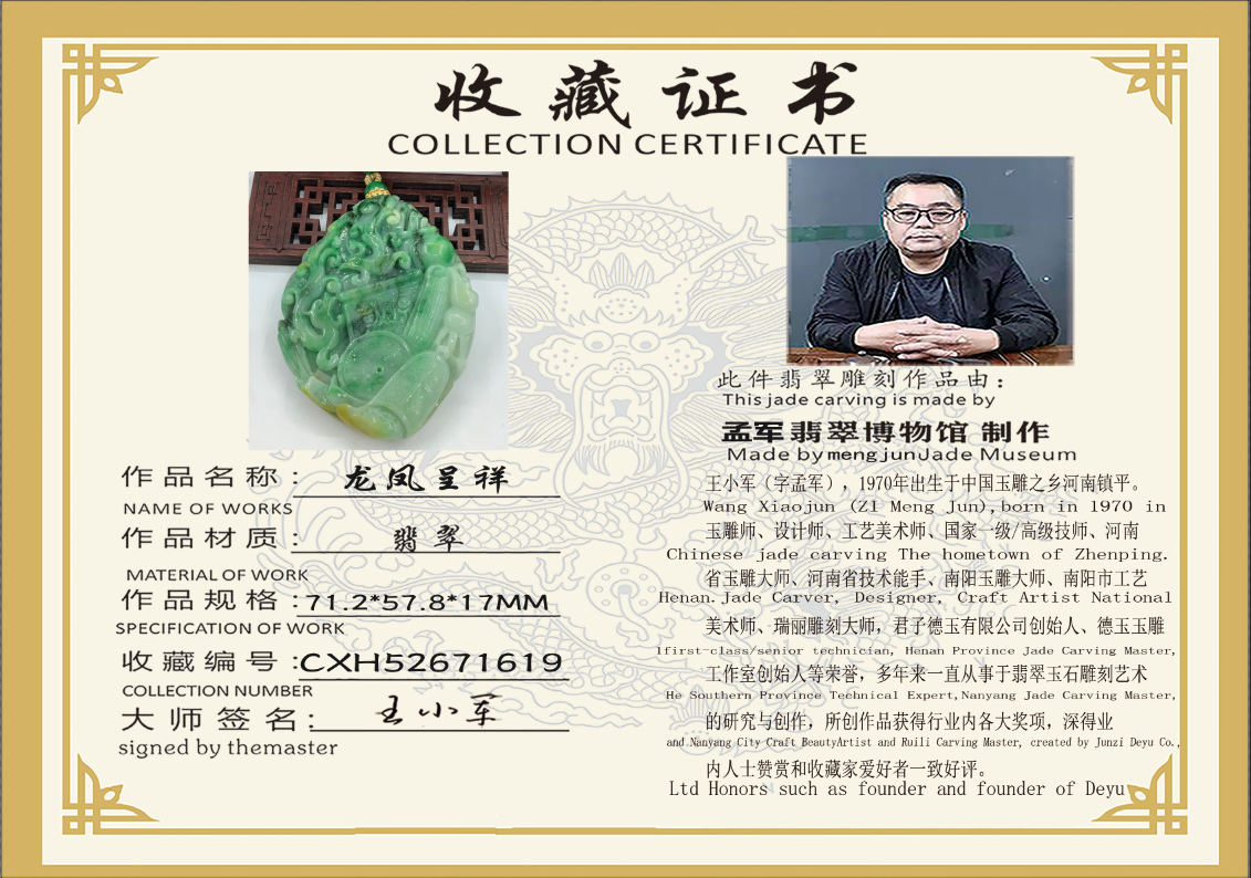 龙凤呈祥