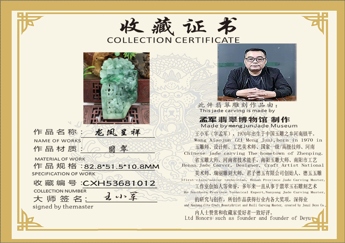 龙凤呈祥