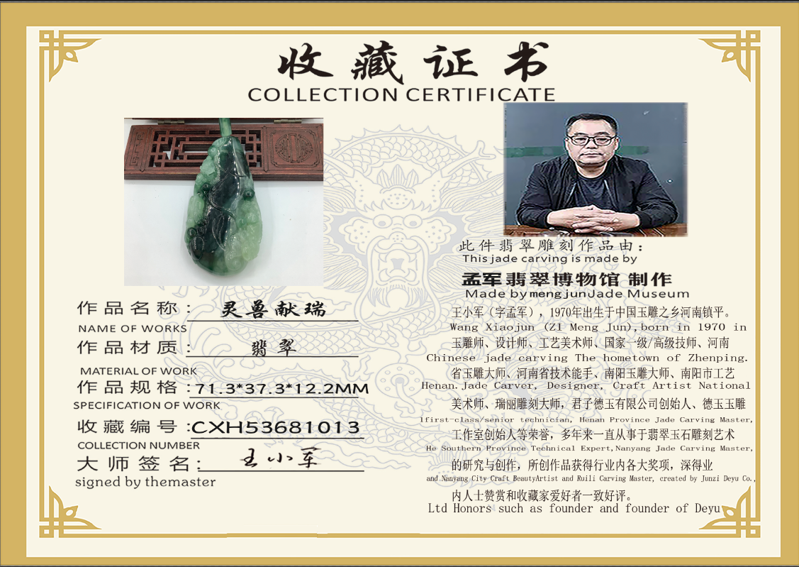 灵兽献瑞