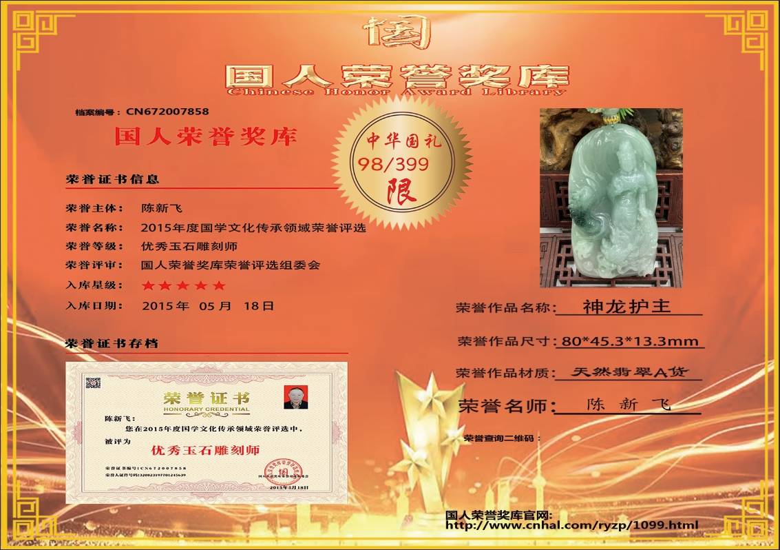 神龙护主