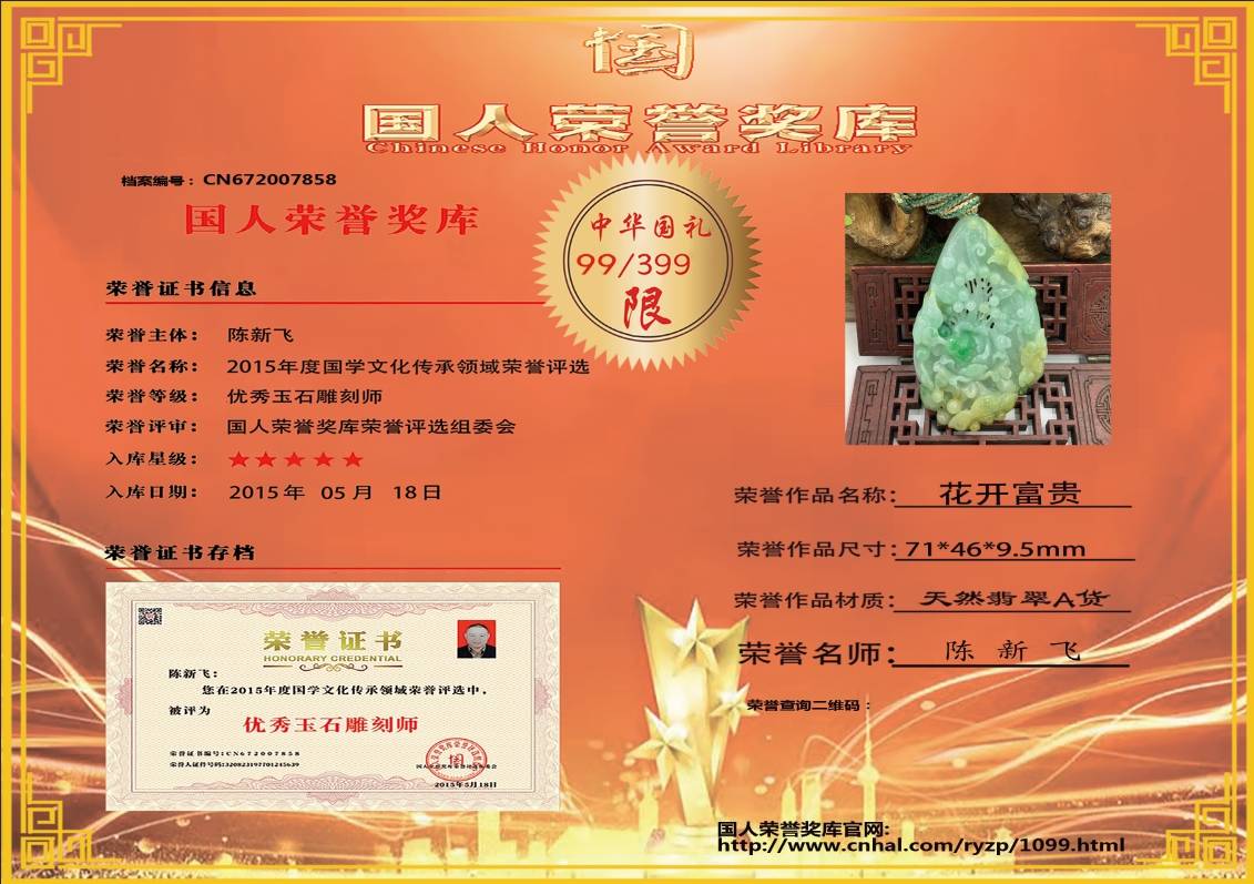 花开富贵