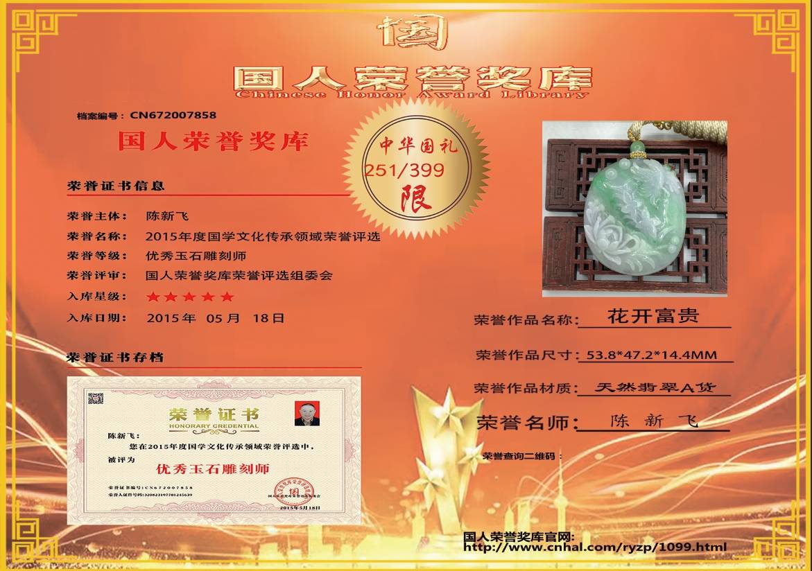 花开富贵