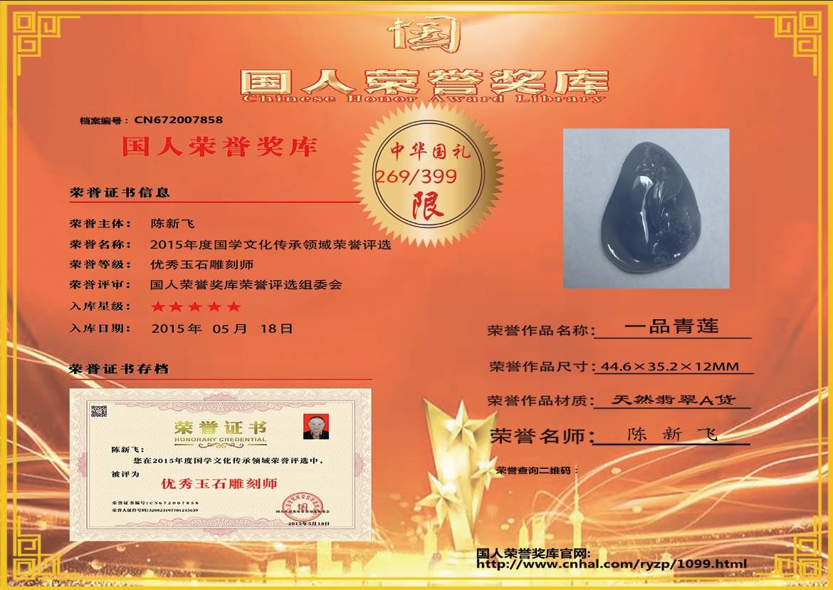 一品青莲