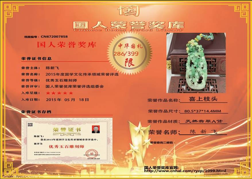 喜上枝头