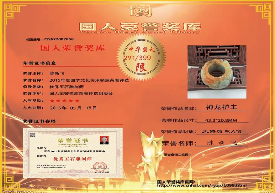 神龙护主