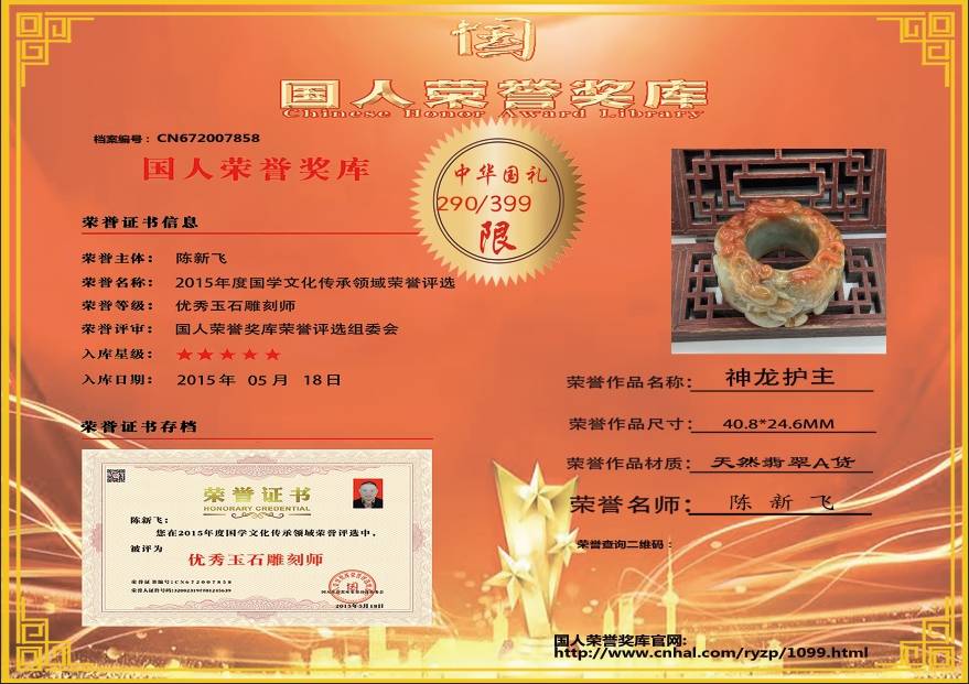 神龙护主