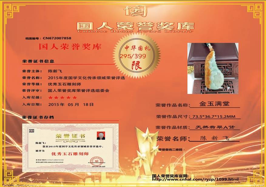 金玉满堂