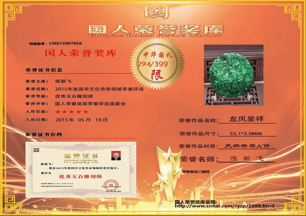 龙凤呈祥