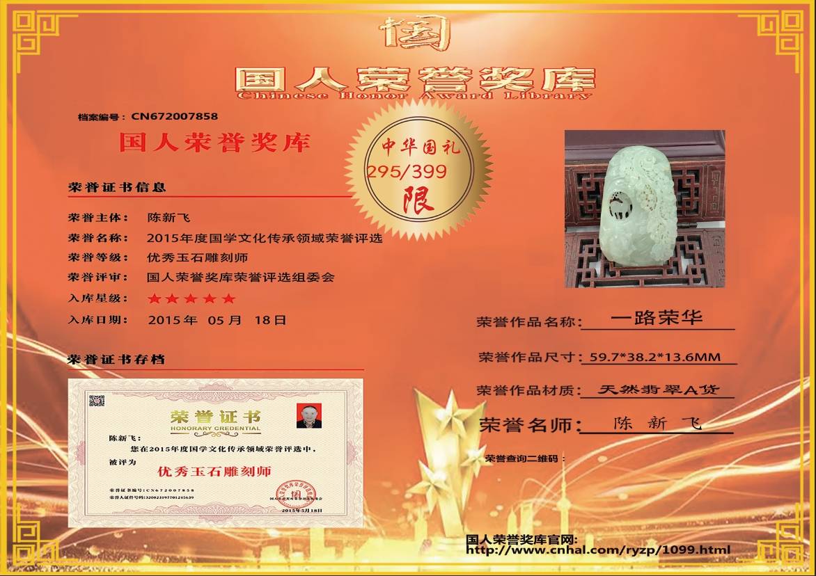 一路荣华