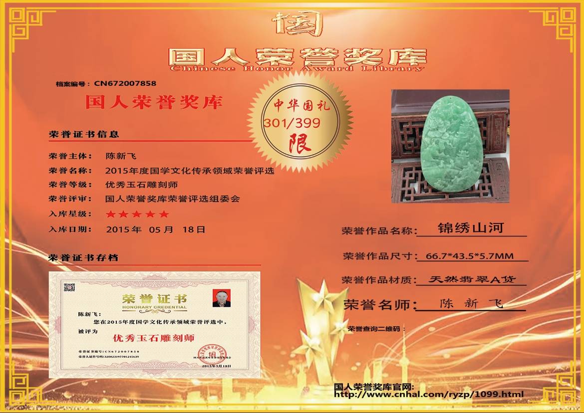 锦绣山河
