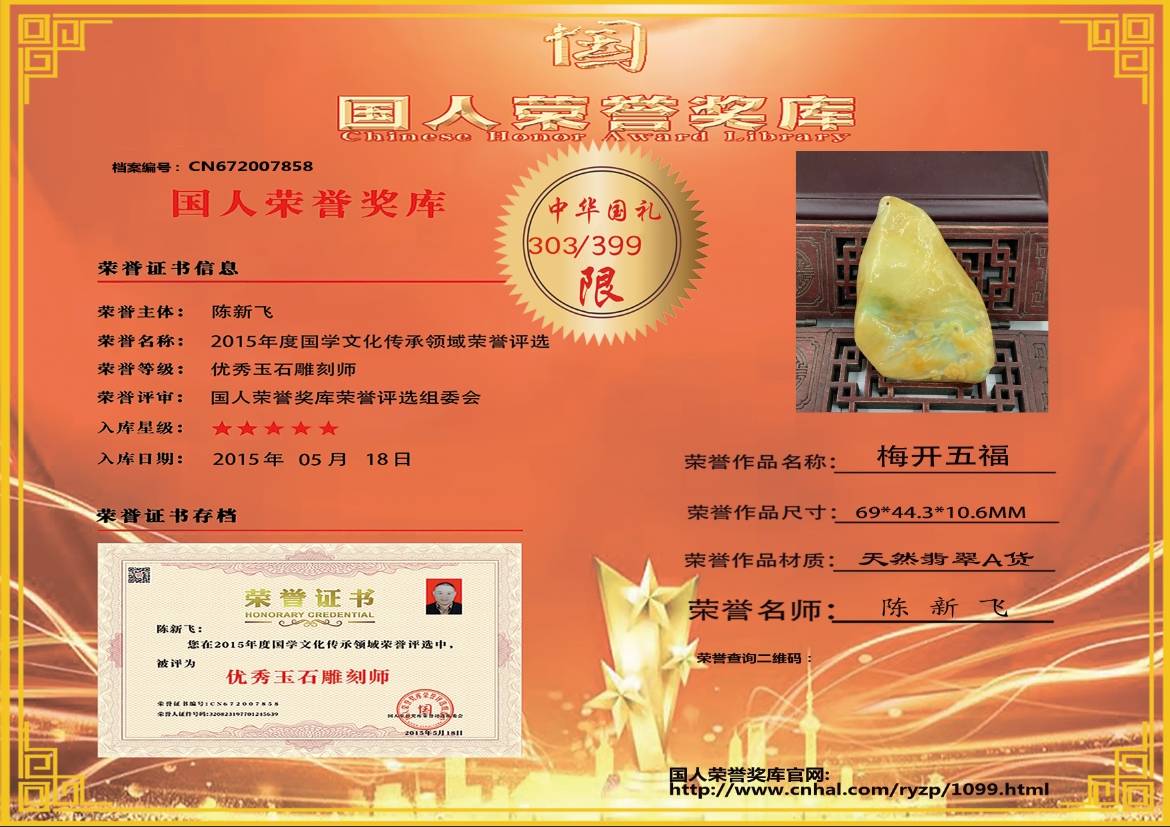 梅开五福