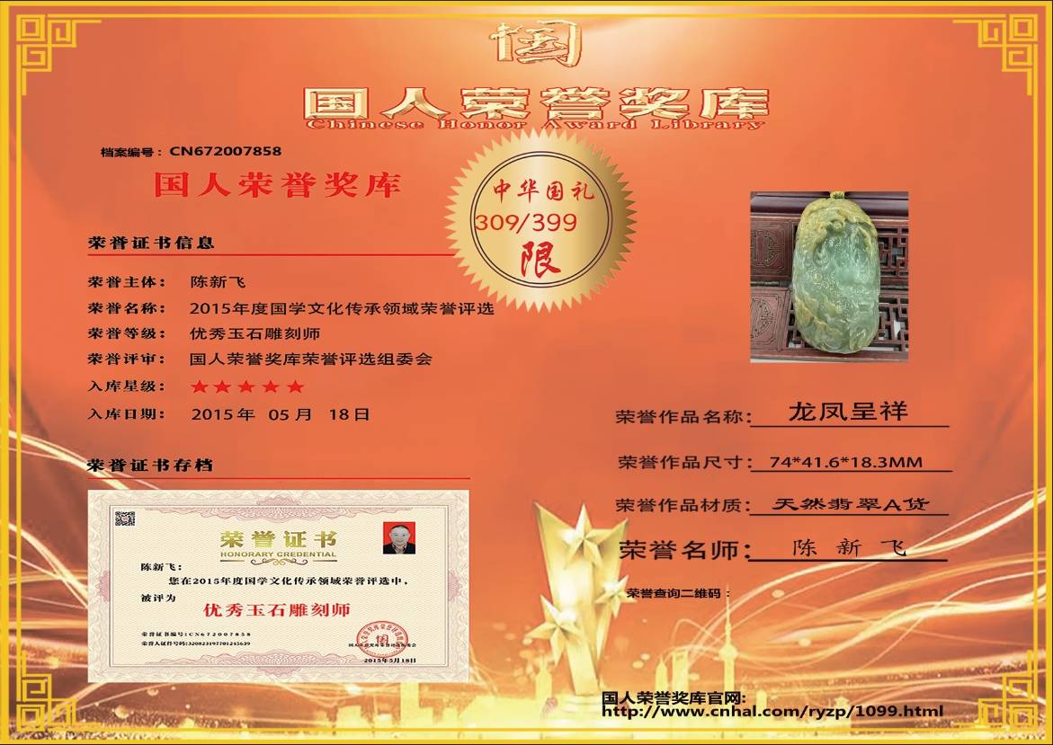 龙凤呈祥 