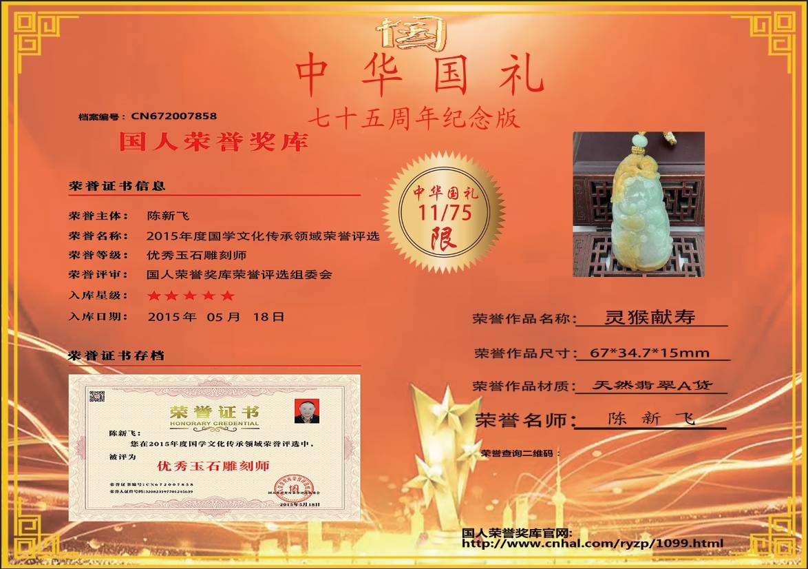 灵猴献寿