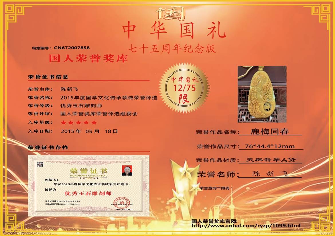 鹿梅同春
