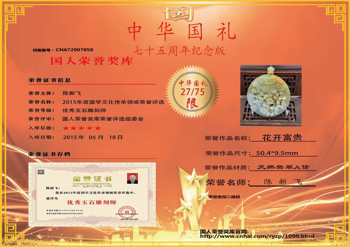 花开富贵