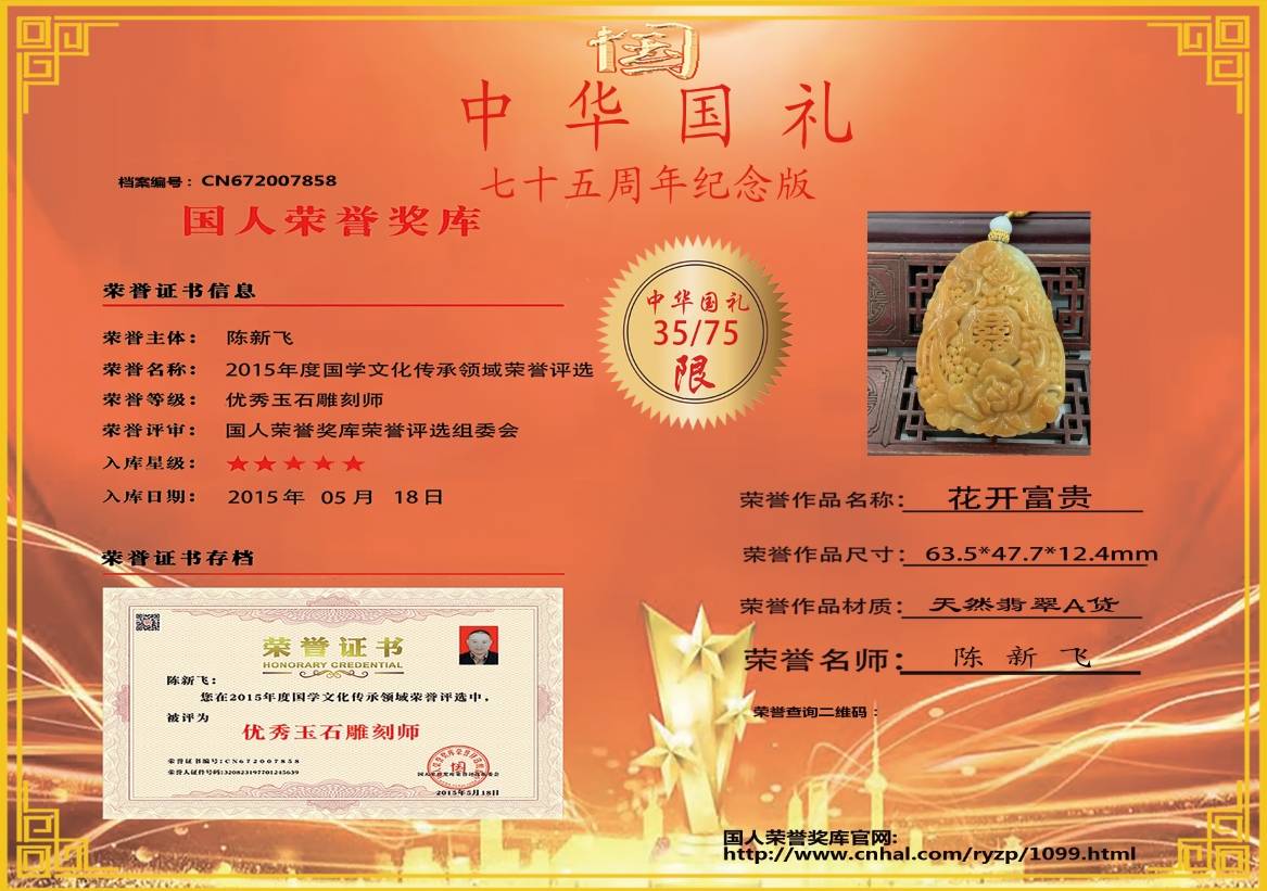花开富贵