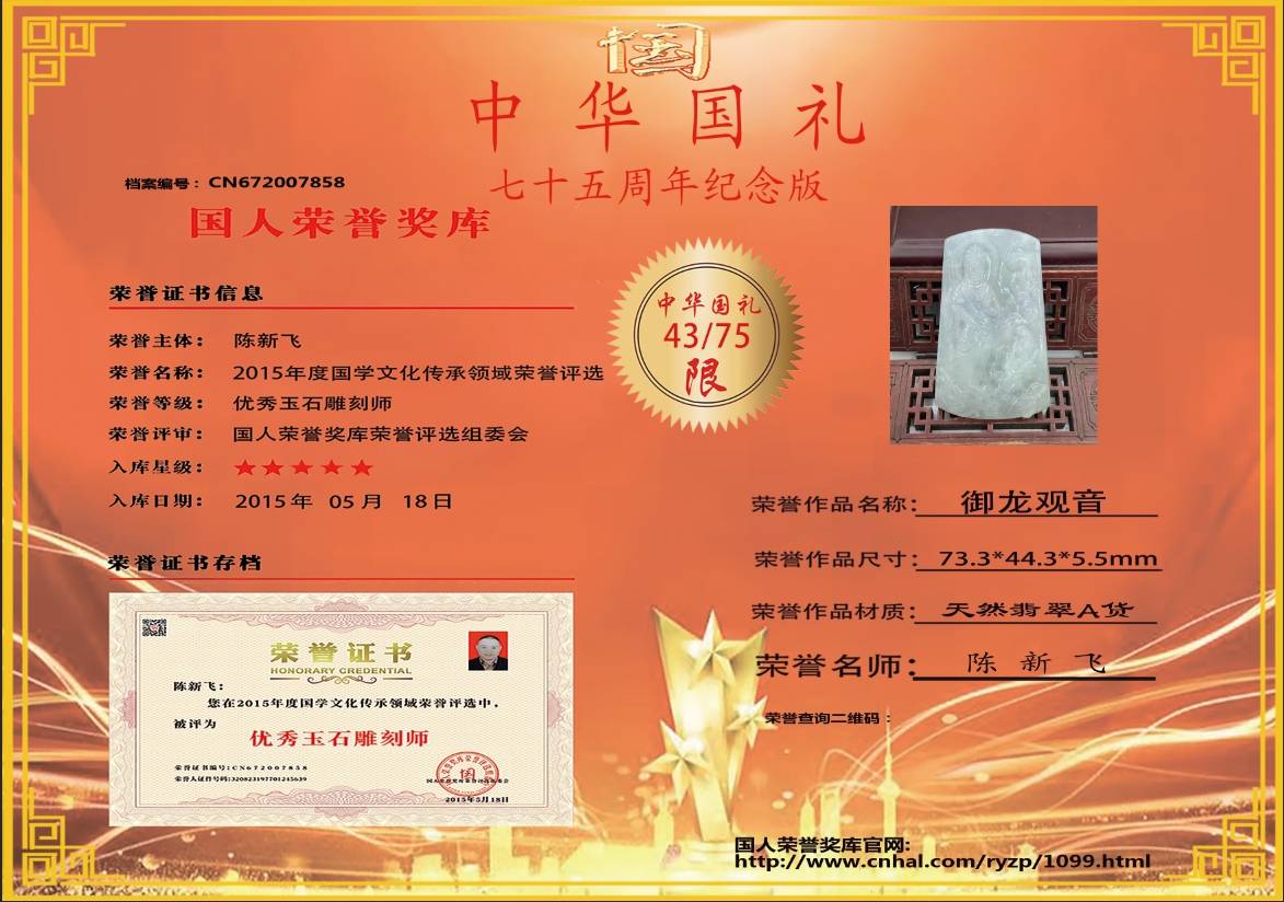 御龙观音