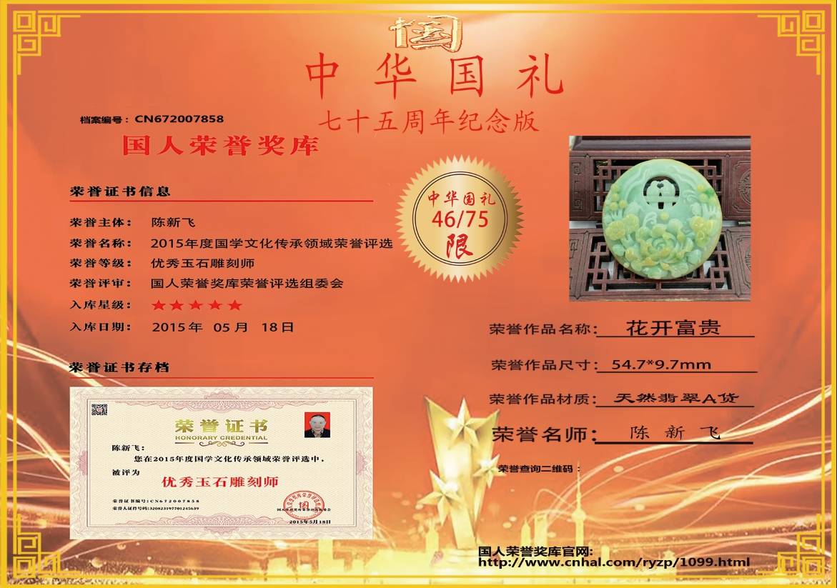 花开富贵