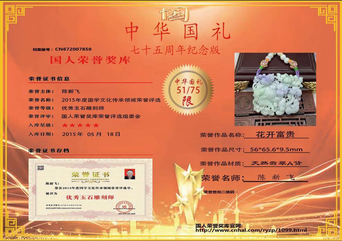 花开富贵