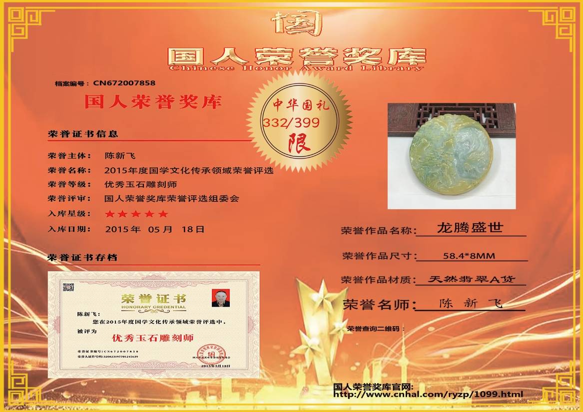 龙腾盛世