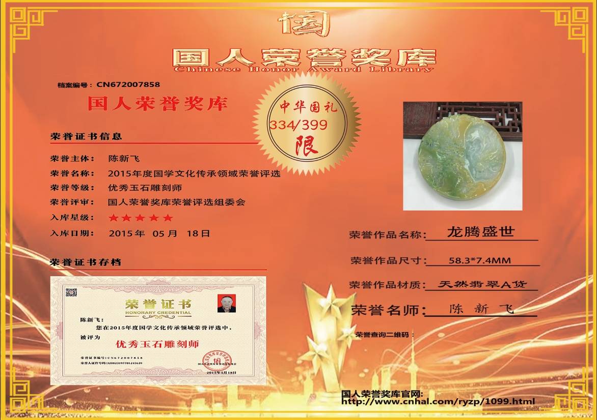 龙腾盛世