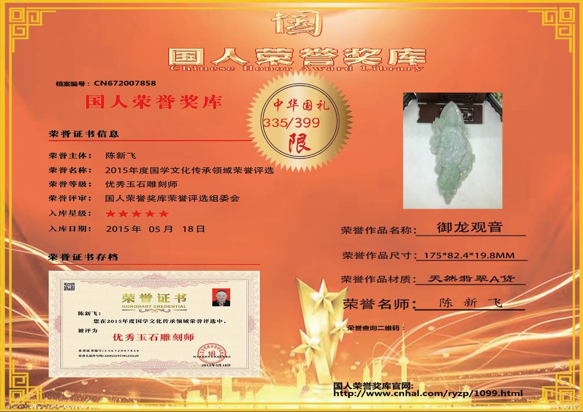 御龙观音