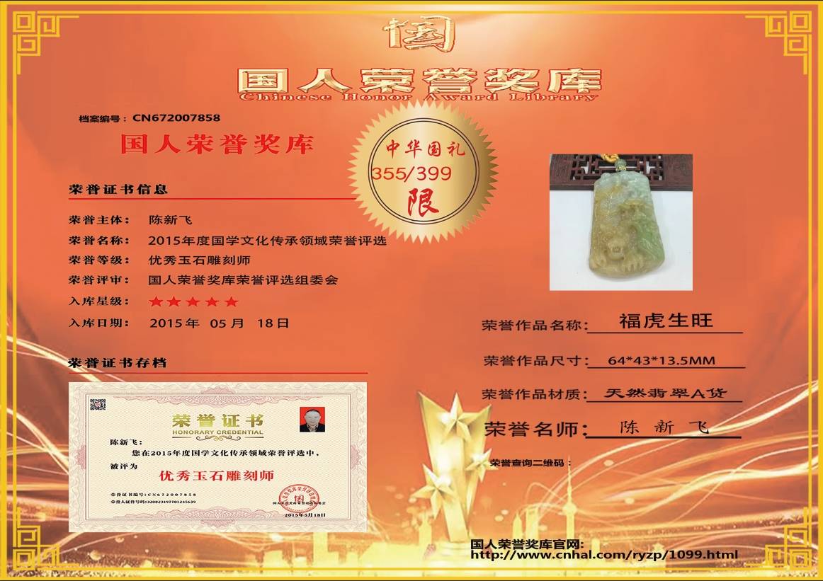 福虎生旺