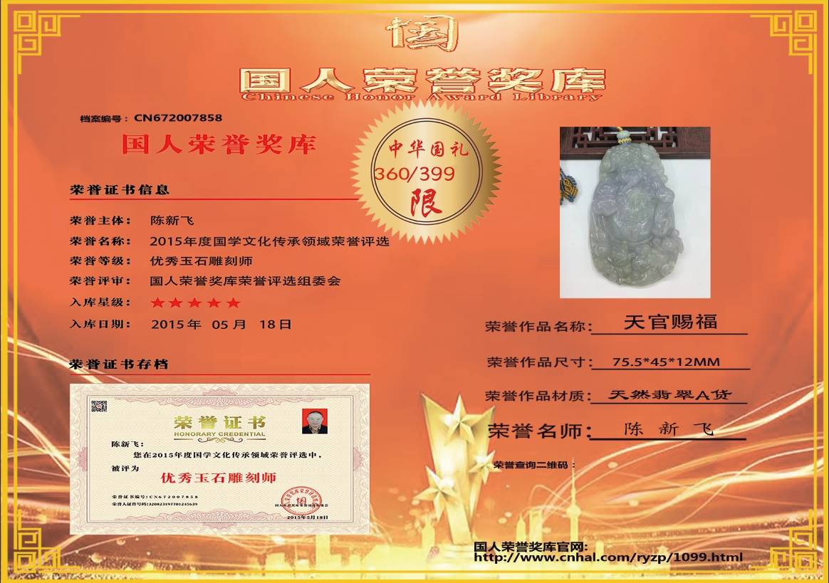天官赐福
