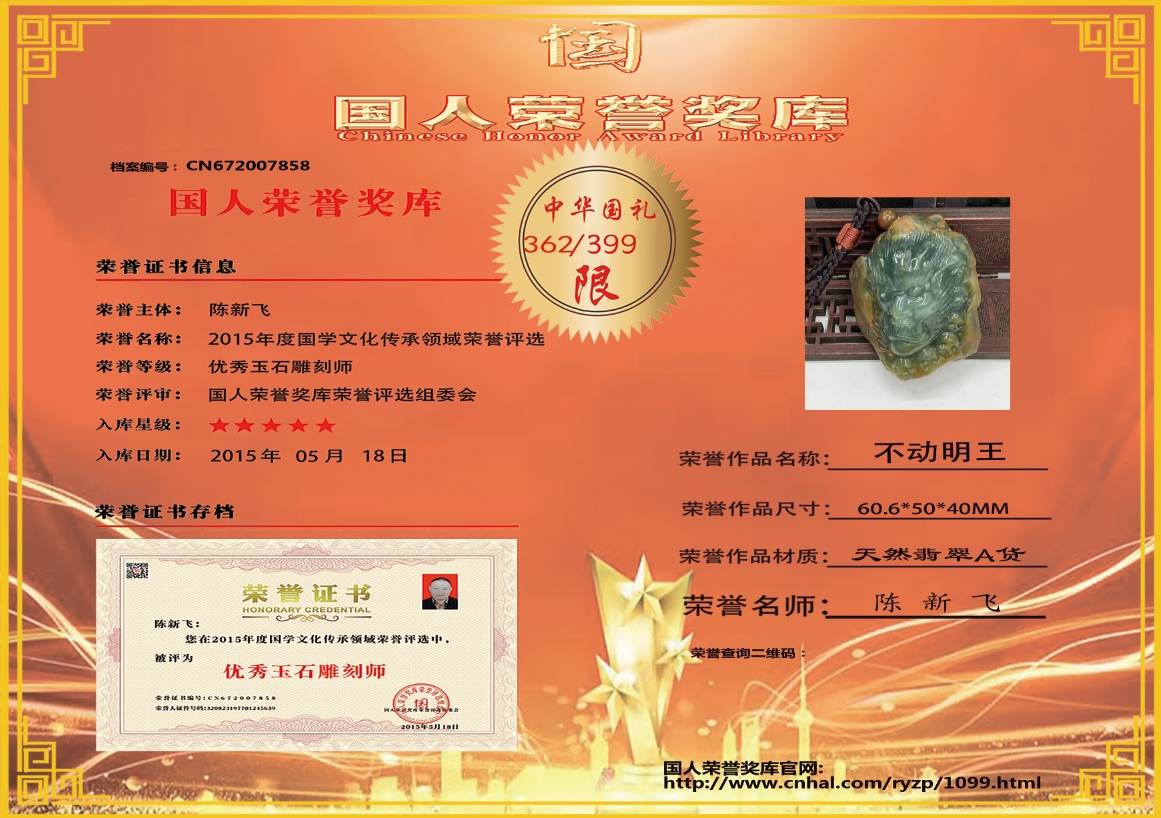 不动明王