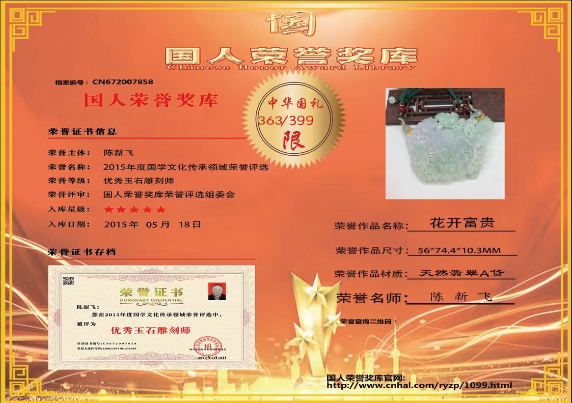 花开富贵