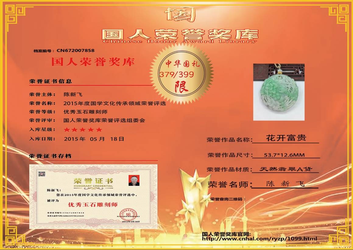花开富贵